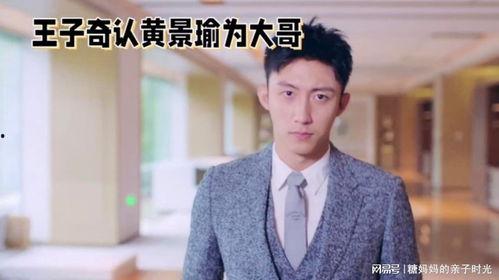 娱乐爆料王子奇,揭秘明星幕后故事  第2张