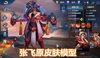 张飞新皮肤爆料最新消息,勇猛造型，热血沸腾！  第3张